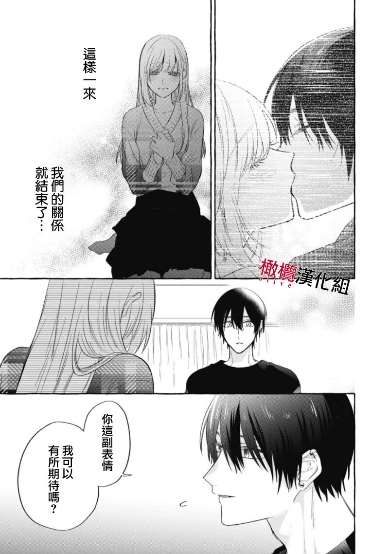 [Kotoko, Kamo] Sukui, SukuwareCh.1-17| 乞救之噬，覆食殆尽 Ch.1-17[Chinese] [橄榄汉化组] page 393 - story arc scanmark hentai manga - read online free