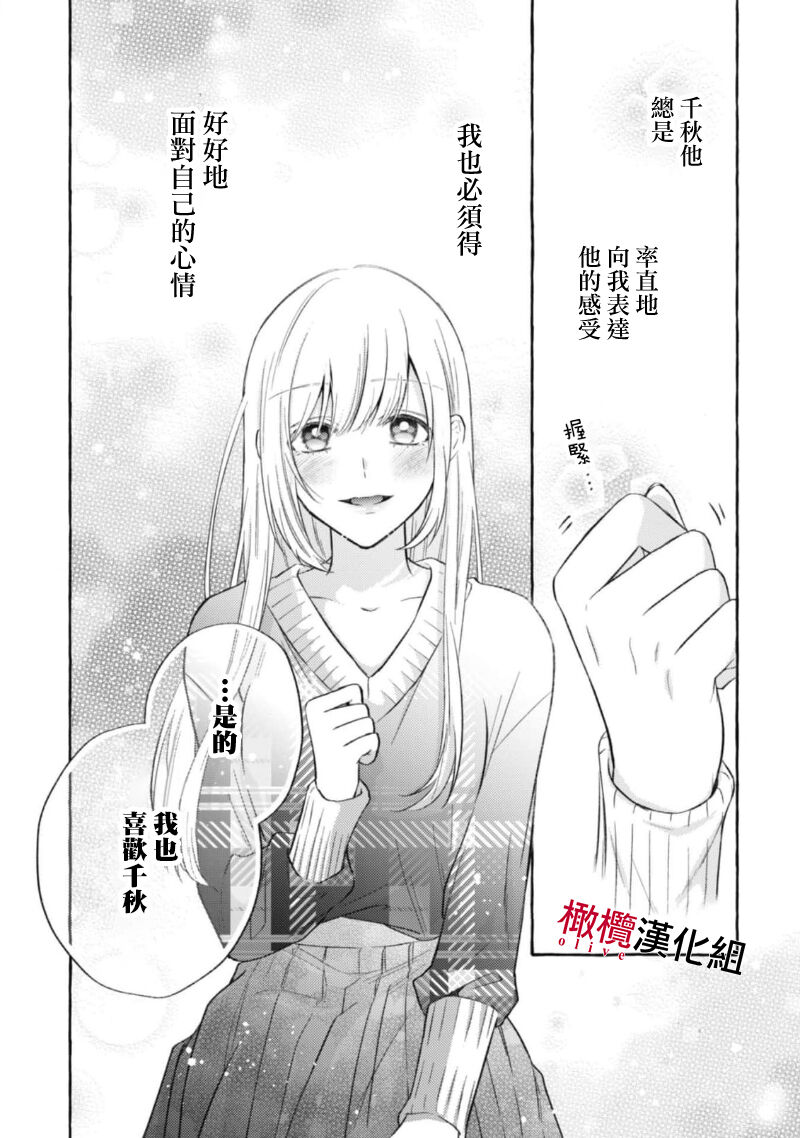 [Kotoko, Kamo] Sukui, SukuwareCh.1-17| 乞救之噬，覆食殆尽 Ch.1-17[Chinese] [橄榄汉化组] page 394 - story arc scanmark hentai manga - read online free