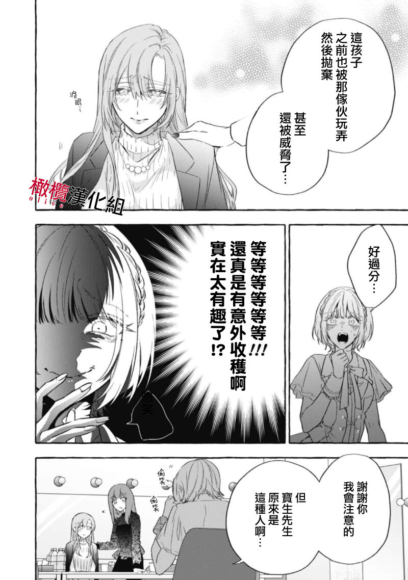 [Kotoko, Kamo] Sukui, SukuwareCh.1-17| 乞救之噬，覆食殆尽 Ch.1-17[Chinese] [橄榄汉化组] page 402 - story arc scanmark hentai manga - read online free