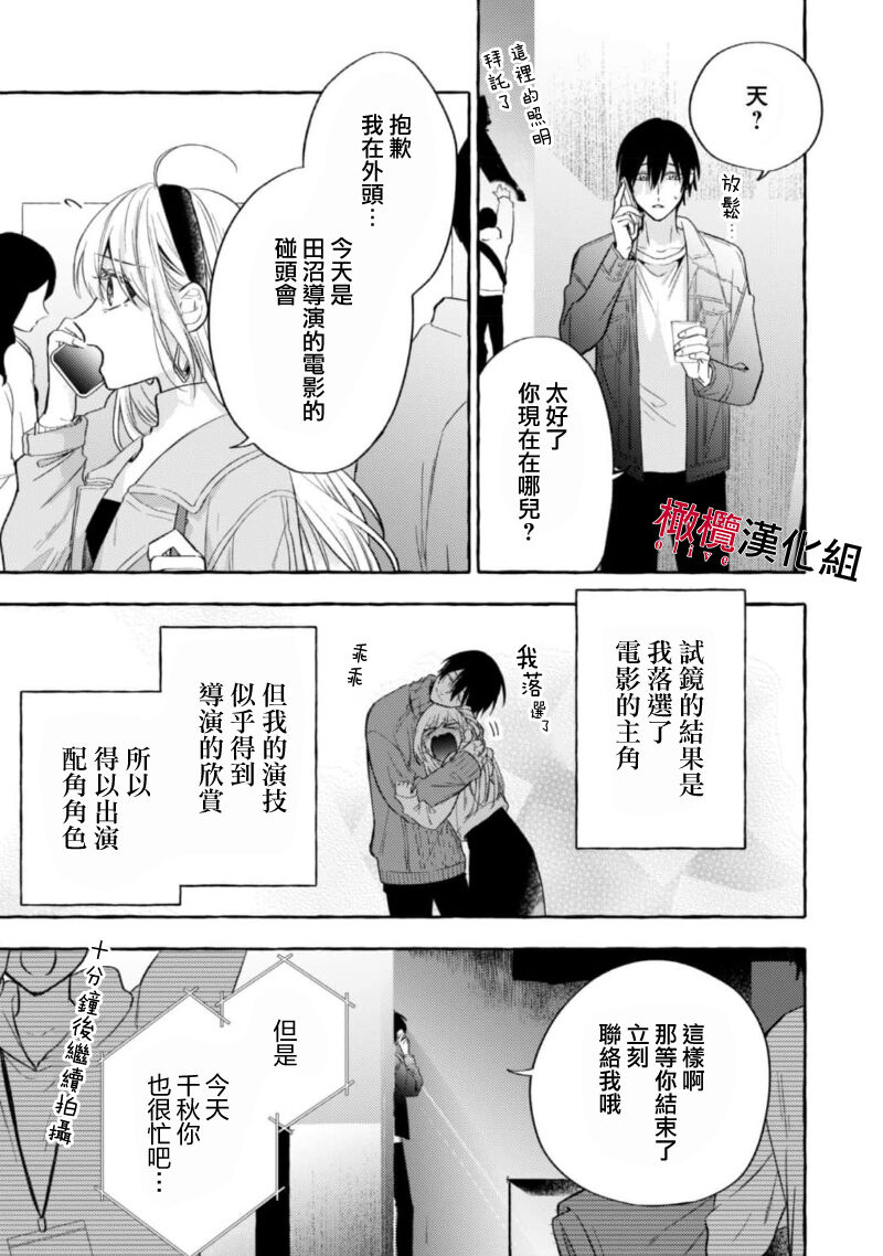 [Kotoko, Kamo] Sukui, SukuwareCh.1-17| 乞救之噬，覆食殆尽 Ch.1-17[Chinese] [橄榄汉化组] page 409 - story arc scanmark hentai manga - read online free