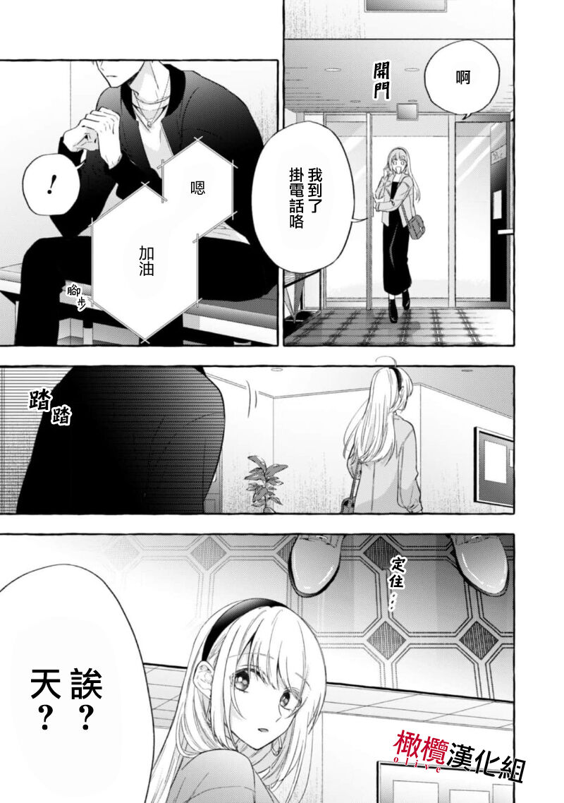 [Kotoko, Kamo] Sukui, SukuwareCh.1-17| 乞救之噬，覆食殆尽 Ch.1-17[Chinese] [橄榄汉化组] page 411 - story arc scanmark hentai manga - read online free
