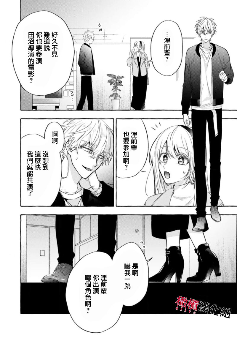 [Kotoko, Kamo] Sukui, SukuwareCh.1-17| 乞救之噬，覆食殆尽 Ch.1-17[Chinese] [橄榄汉化组] page 412 - story arc scanmark hentai manga - read online free