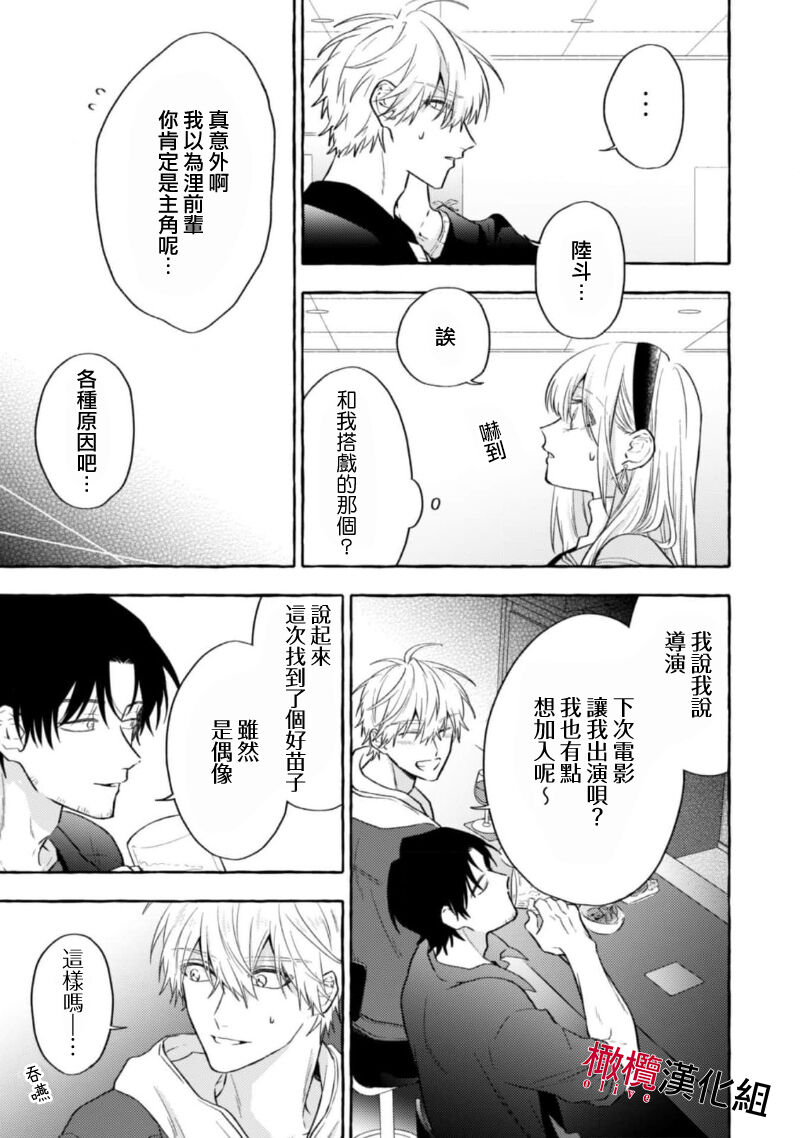 [Kotoko, Kamo] Sukui, SukuwareCh.1-17| 乞救之噬，覆食殆尽 Ch.1-17[Chinese] [橄榄汉化组] page 413 - story arc scanmark hentai manga - read online free
