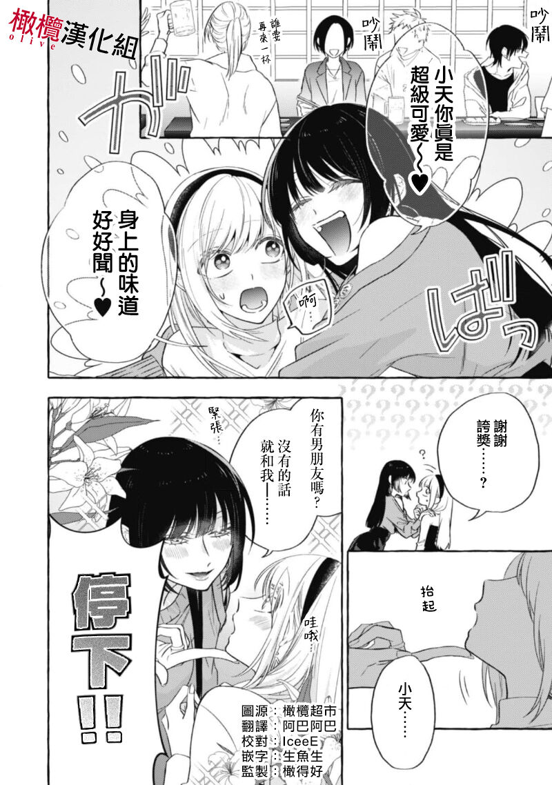 [Kotoko, Kamo] Sukui, SukuwareCh.1-17| 乞救之噬，覆食殆尽 Ch.1-17[Chinese] [橄榄汉化组] page 420 - story arc scanmark hentai manga - read online free