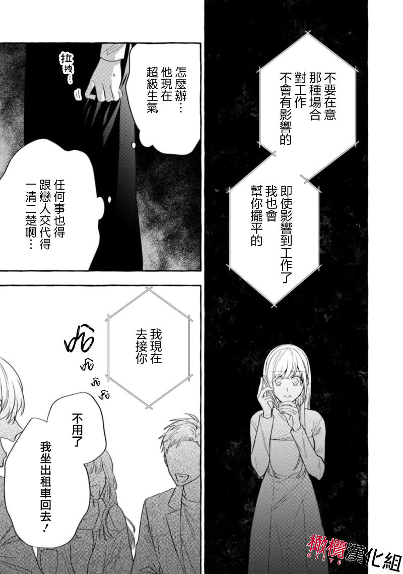 [Kotoko, Kamo] Sukui, SukuwareCh.1-17| 乞救之噬，覆食殆尽 Ch.1-17[Chinese] [橄榄汉化组] page 425 - story arc scanmark hentai manga - read online free