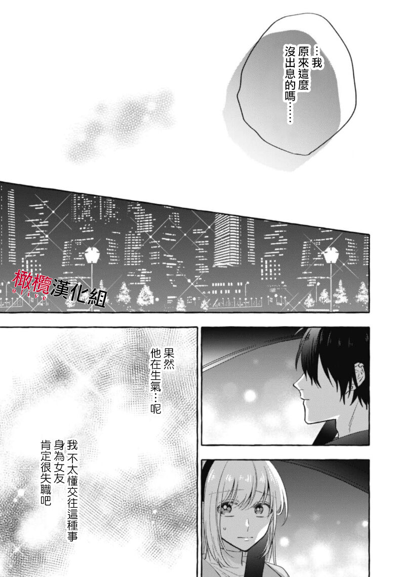 [Kotoko, Kamo] Sukui, SukuwareCh.1-17| 乞救之噬，覆食殆尽 Ch.1-17[Chinese] [橄榄汉化组] page 429 - story arc scanmark hentai manga - read online free