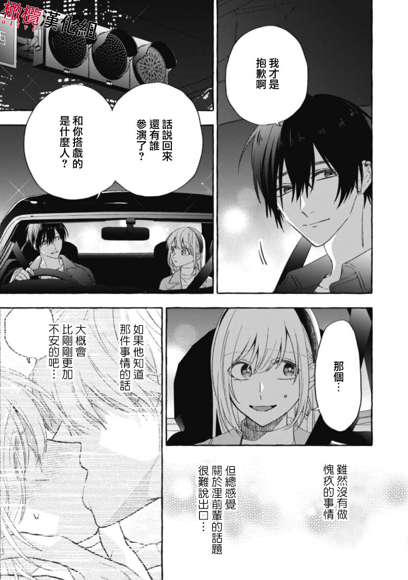[Kotoko, Kamo] Sukui, SukuwareCh.1-17| 乞救之噬，覆食殆尽 Ch.1-17[Chinese] [橄榄汉化组] page 431 - story arc scanmark hentai manga - read online free