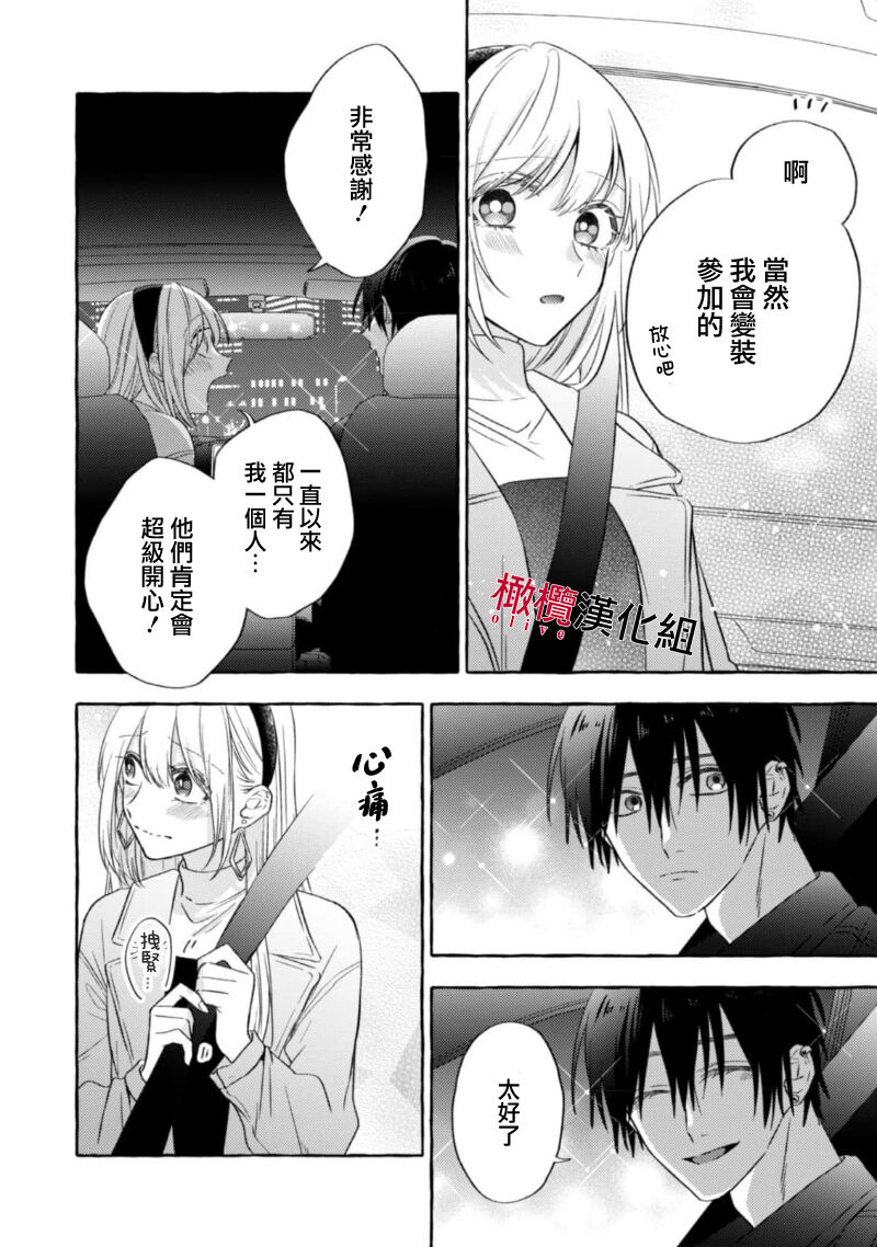 [Kotoko, Kamo] Sukui, SukuwareCh.1-17| 乞救之噬，覆食殆尽 Ch.1-17[Chinese] [橄榄汉化组] page 434 - story arc scanmark hentai manga - read online free