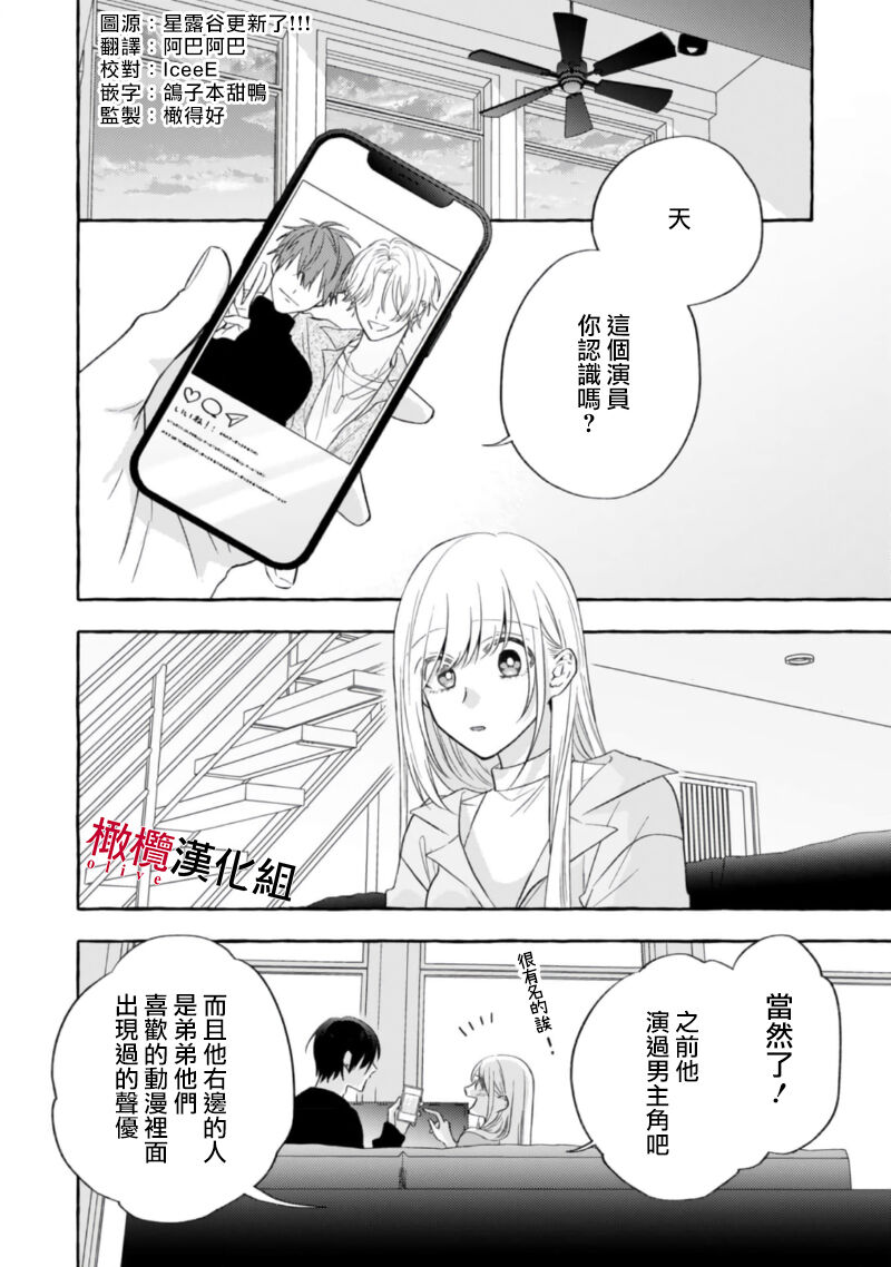 [Kotoko, Kamo] Sukui, SukuwareCh.1-17| 乞救之噬，覆食殆尽 Ch.1-17[Chinese] [橄榄汉化组] page 454 - story arc scanmark hentai manga - read online free