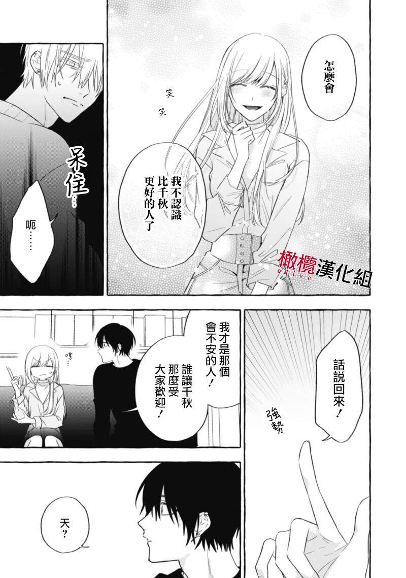[Kotoko, Kamo] Sukui, SukuwareCh.1-17| 乞救之噬，覆食殆尽 Ch.1-17[Chinese] [橄榄汉化组] page 459 - story arc scanmark hentai manga - read online free