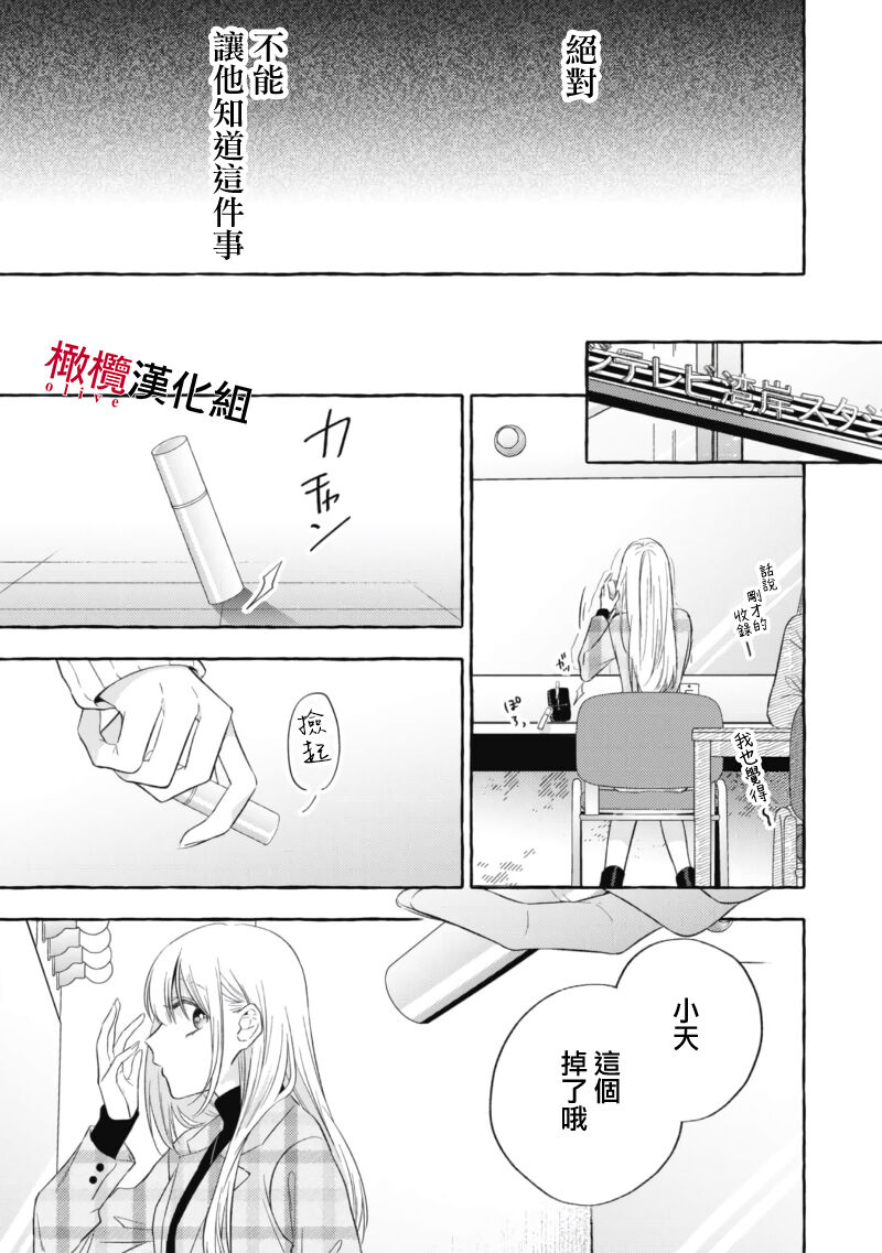 [Kotoko, Kamo] Sukui, SukuwareCh.1-17| 乞救之噬，覆食殆尽 Ch.1-17[Chinese] [橄榄汉化组] page 469 - story arc scanmark hentai manga - read online free