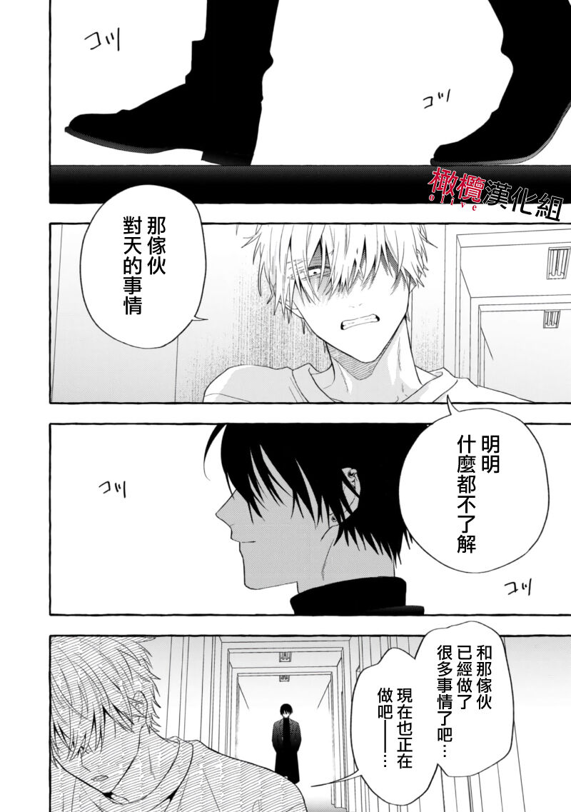 [Kotoko, Kamo] Sukui, SukuwareCh.1-17| 乞救之噬，覆食殆尽 Ch.1-17[Chinese] [橄榄汉化组] page 480 - story arc scanmark hentai manga - read online free