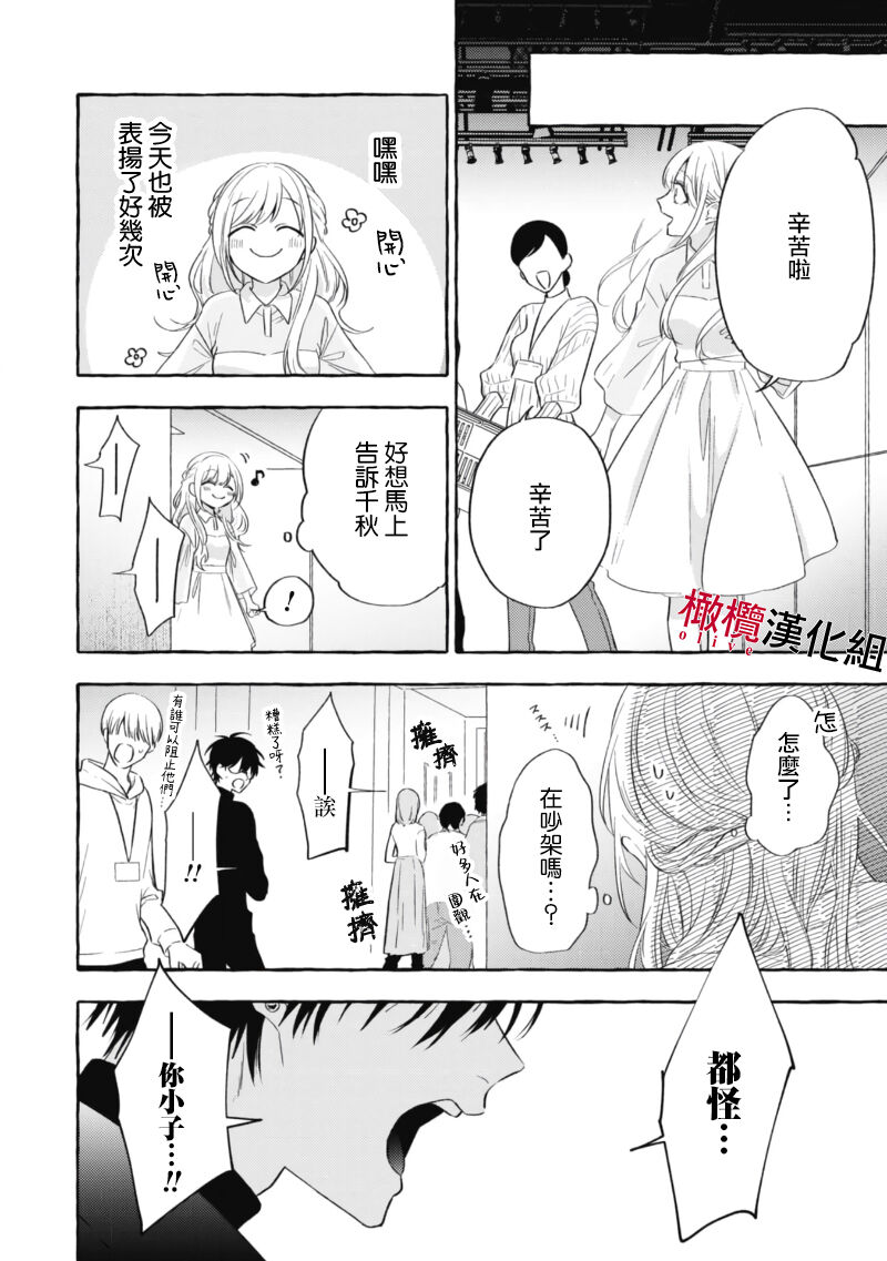 [Kotoko, Kamo] Sukui, SukuwareCh.1-17| 乞救之噬，覆食殆尽 Ch.1-17[Chinese] [橄榄汉化组] page 482 - story arc scanmark hentai manga - read online free