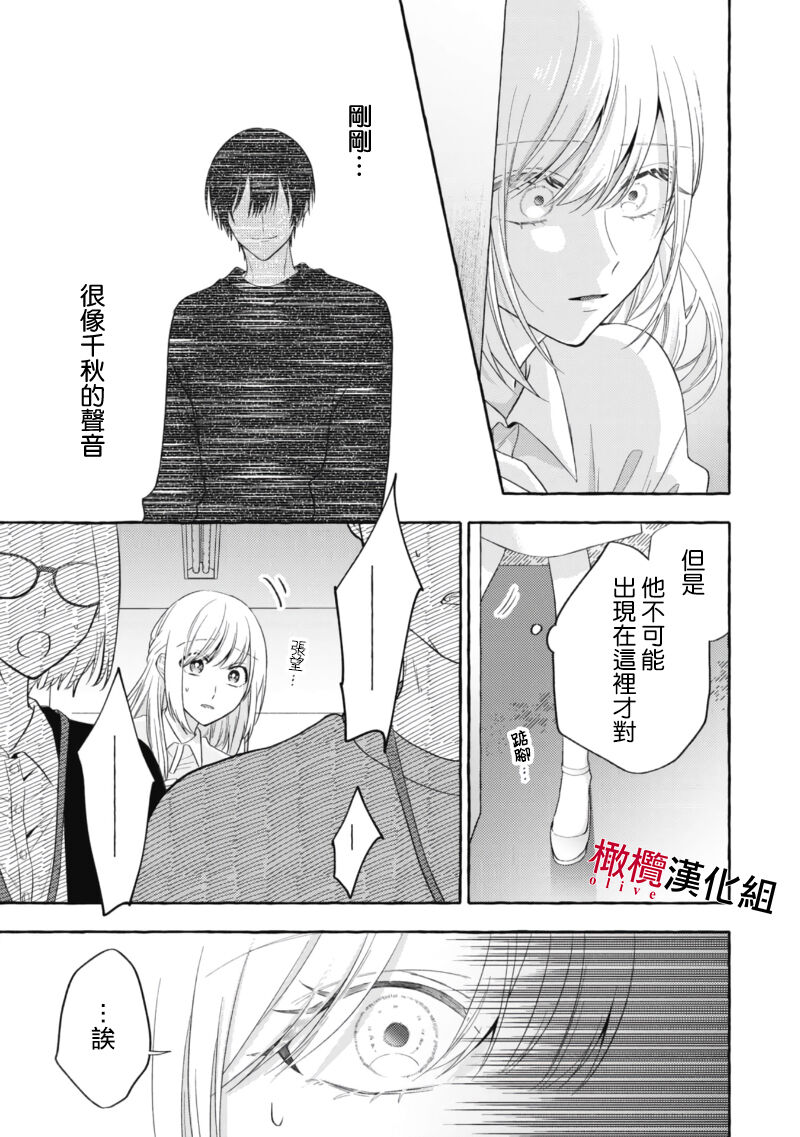 [Kotoko, Kamo] Sukui, SukuwareCh.1-17| 乞救之噬，覆食殆尽 Ch.1-17[Chinese] [橄榄汉化组] page 483 - story arc scanmark hentai manga - read online free
