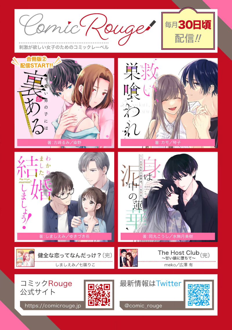[Kotoko, Kamo] Sukui, SukuwareCh.1-17| 乞救之噬，覆食殆尽 Ch.1-17[Chinese] [橄榄汉化组] page 485 - story arc scanmark hentai manga - read online free