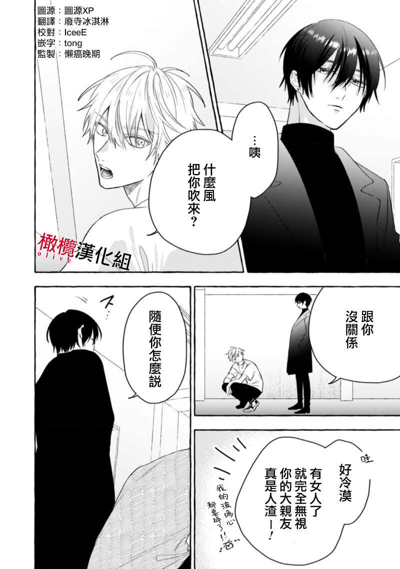 [Kotoko, Kamo] Sukui, SukuwareCh.1-17| 乞救之噬，覆食殆尽 Ch.1-17[Chinese] [橄榄汉化组] page 492 - story arc scanmark hentai manga - read online free