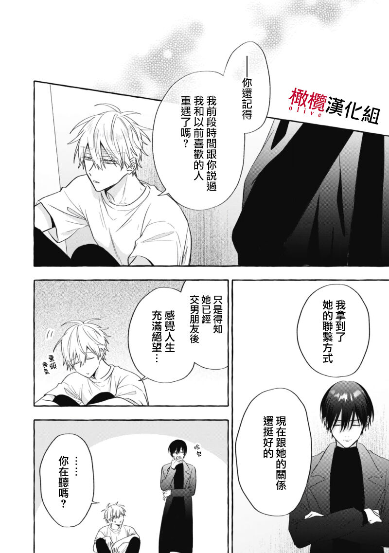 [Kotoko, Kamo] Sukui, SukuwareCh.1-17| 乞救之噬，覆食殆尽 Ch.1-17[Chinese] [橄榄汉化组] page 494 - story arc scanmark hentai manga - read online free