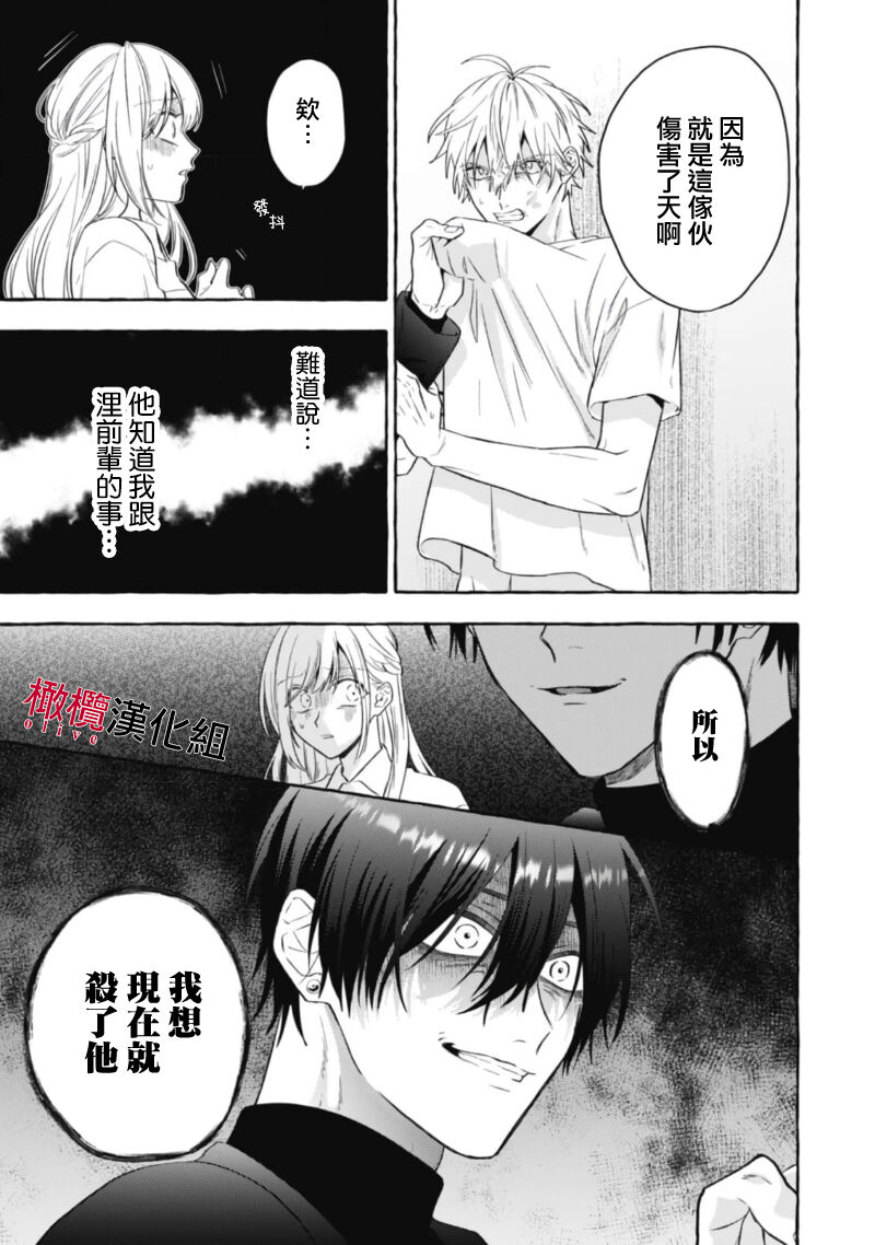 [Kotoko, Kamo] Sukui, SukuwareCh.1-17| 乞救之噬，覆食殆尽 Ch.1-17[Chinese] [橄榄汉化组] page 505 - story arc scanmark hentai manga - read online free