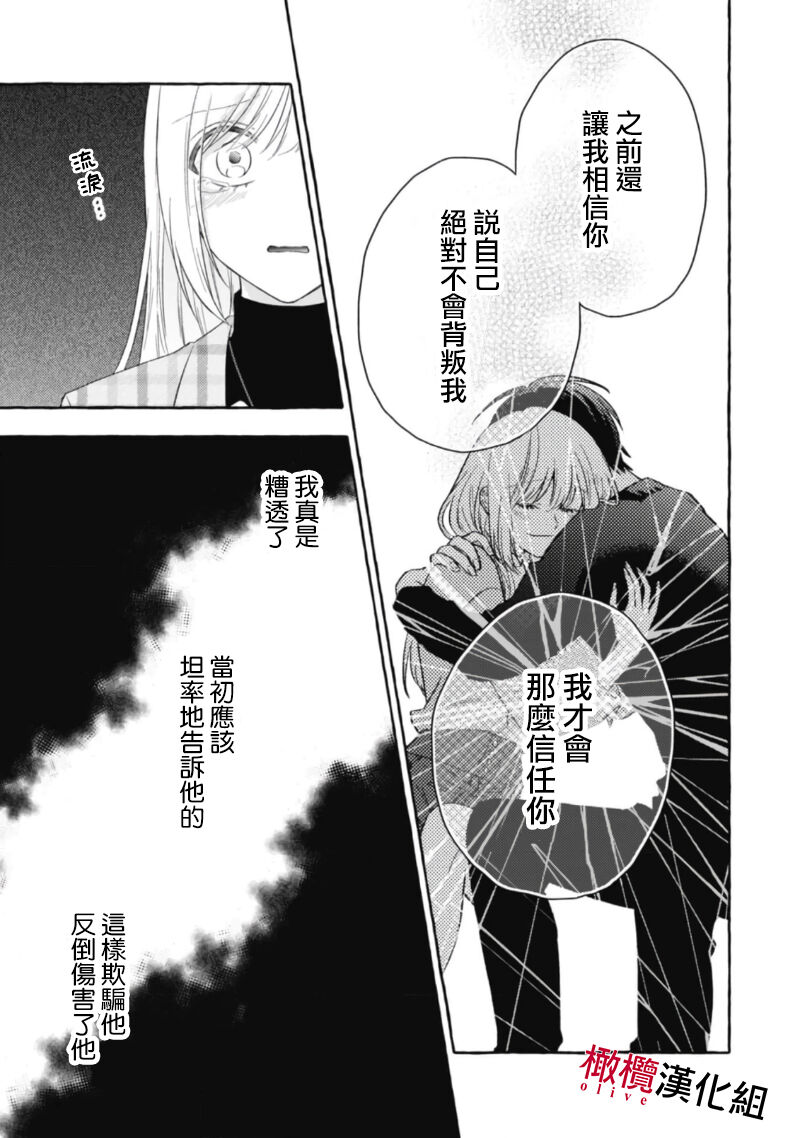[Kotoko, Kamo] Sukui, SukuwareCh.1-17| 乞救之噬，覆食殆尽 Ch.1-17[Chinese] [橄榄汉化组] page 511 - story arc scanmark hentai manga - read online free