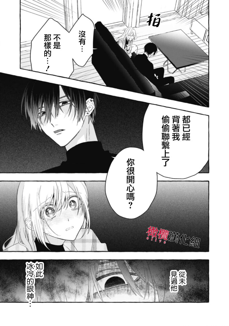 [Kotoko, Kamo] Sukui, SukuwareCh.1-17| 乞救之噬，覆食殆尽 Ch.1-17[Chinese] [橄榄汉化组] page 513 - story arc scanmark hentai manga - read online free