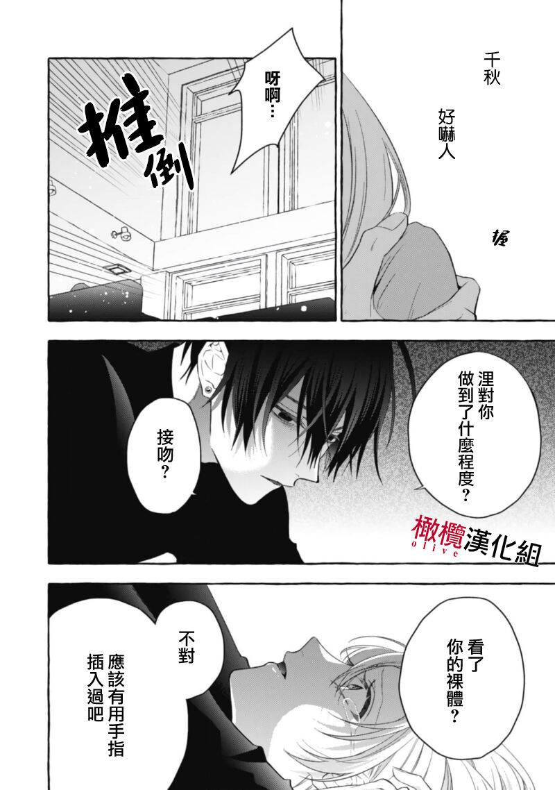 [Kotoko, Kamo] Sukui, SukuwareCh.1-17| 乞救之噬，覆食殆尽 Ch.1-17[Chinese] [橄榄汉化组] page 514 - story arc scanmark hentai manga - read online free