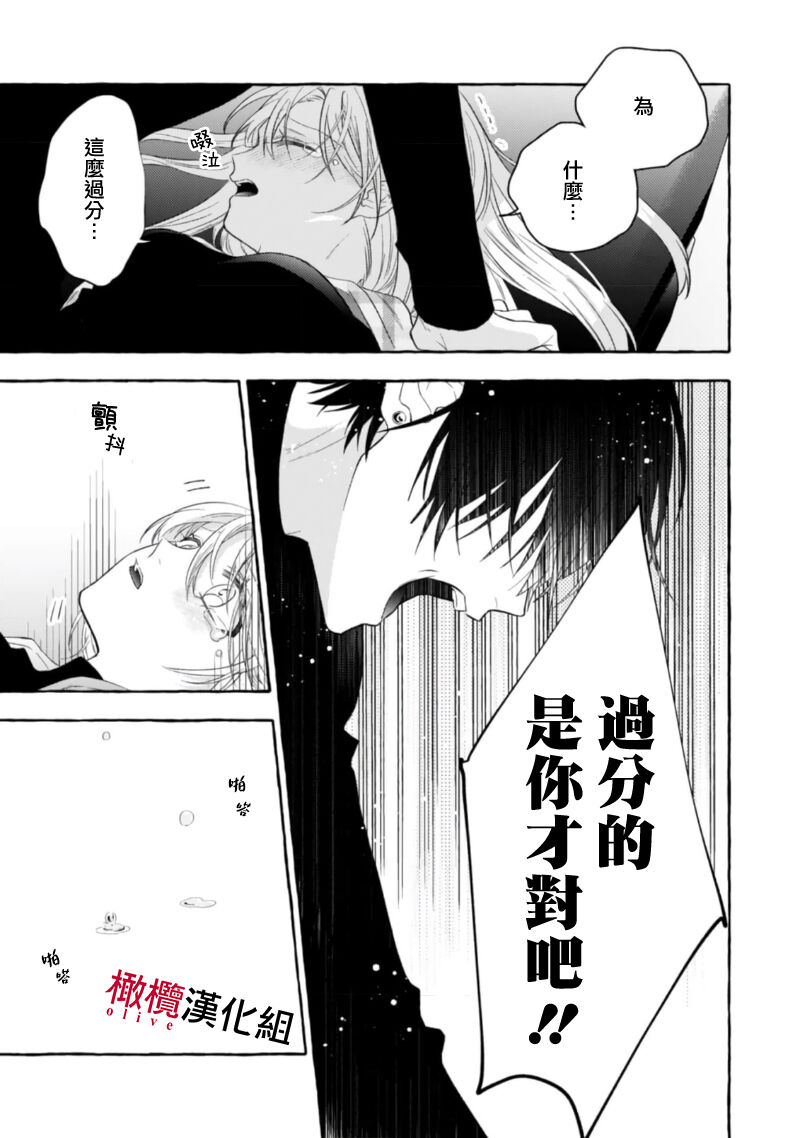 [Kotoko, Kamo] Sukui, SukuwareCh.1-17| 乞救之噬，覆食殆尽 Ch.1-17[Chinese] [橄榄汉化组] page 515 - story arc scanmark hentai manga - read online free