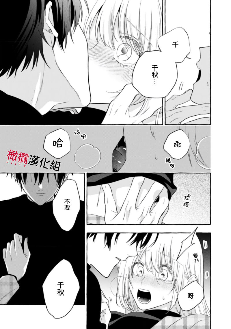 [Kotoko, Kamo] Sukui, SukuwareCh.1-17| 乞救之噬，覆食殆尽 Ch.1-17[Chinese] [橄榄汉化组] page 517 - story arc scanmark hentai manga - read online free