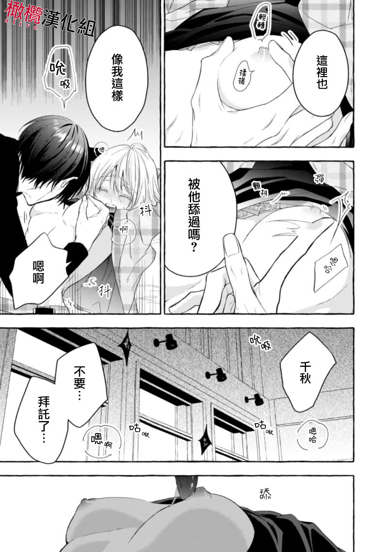 [Kotoko, Kamo] Sukui, SukuwareCh.1-17| 乞救之噬，覆食殆尽 Ch.1-17[Chinese] [橄榄汉化组] page 519 - story arc scanmark hentai manga - read online free