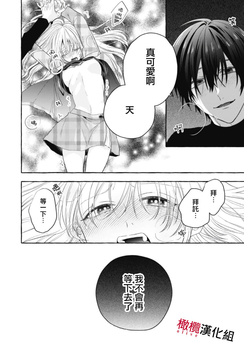 [Kotoko, Kamo] Sukui, SukuwareCh.1-17| 乞救之噬，覆食殆尽 Ch.1-17[Chinese] [橄榄汉化组] page 520 - story arc scanmark hentai manga - read online free