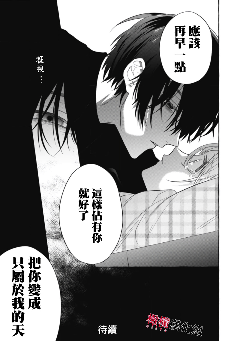 [Kotoko, Kamo] Sukui, SukuwareCh.1-17| 乞救之噬，覆食殆尽 Ch.1-17[Chinese] [橄榄汉化组] page 521 - story arc scanmark hentai manga - read online free