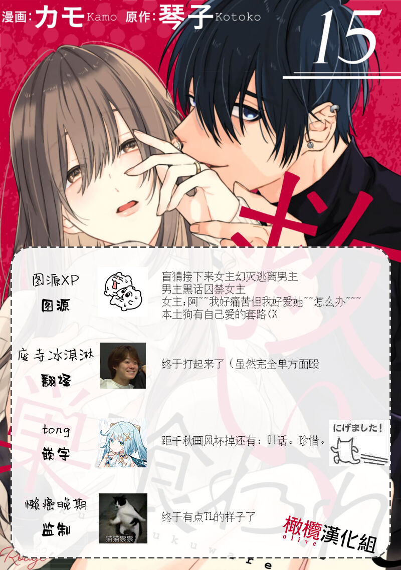 [Kotoko, Kamo] Sukui, SukuwareCh.1-17| 乞救之噬，覆食殆尽 Ch.1-17[Chinese] [橄榄汉化组] page 525 - story arc scanmark hentai manga - read online free