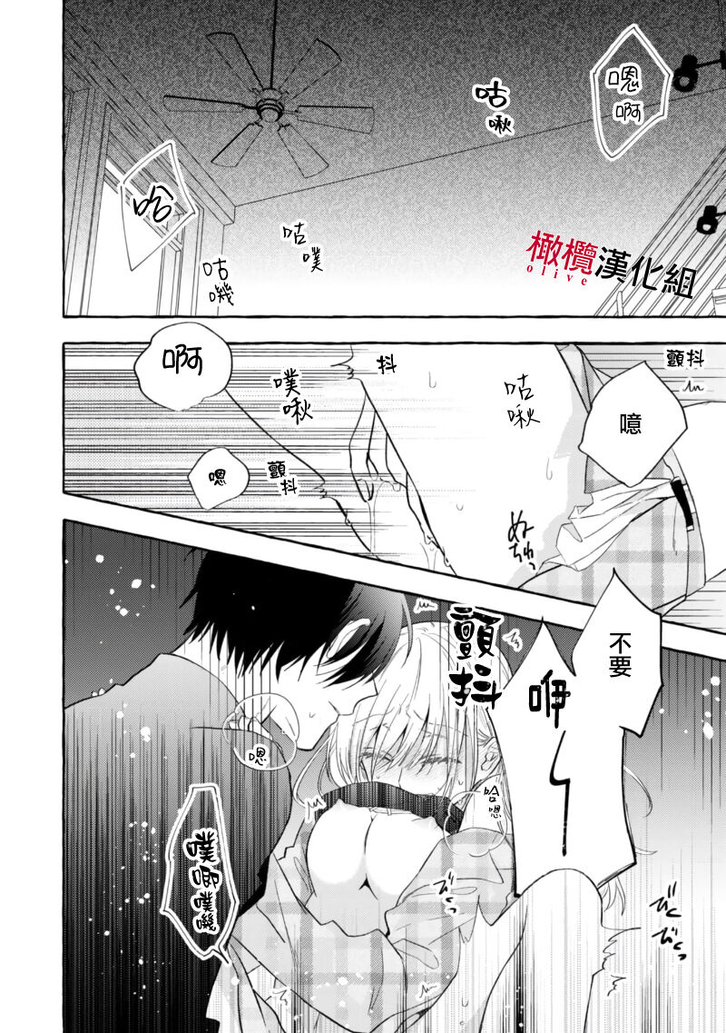 [Kotoko, Kamo] Sukui, SukuwareCh.1-17| 乞救之噬，覆食殆尽 Ch.1-17[Chinese] [橄榄汉化组] page 530 - story arc scanmark hentai manga - read online free