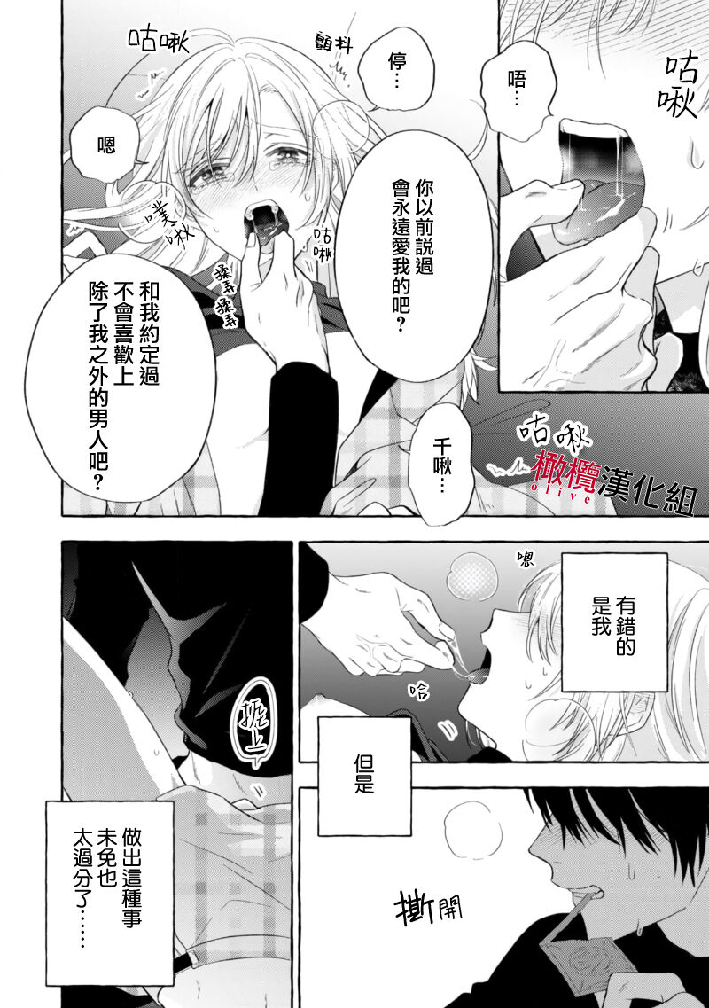 [Kotoko, Kamo] Sukui, SukuwareCh.1-17| 乞救之噬，覆食殆尽 Ch.1-17[Chinese] [橄榄汉化组] page 532 - story arc scanmark hentai manga - read online free