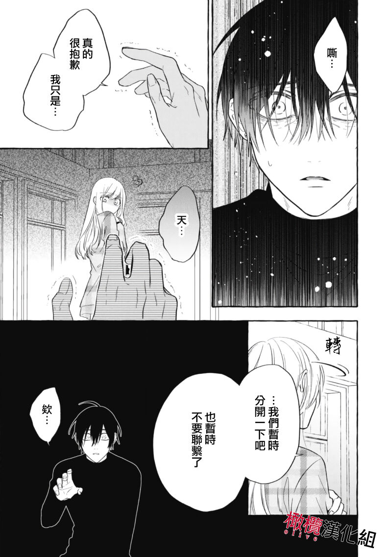 [Kotoko, Kamo] Sukui, SukuwareCh.1-17| 乞救之噬，覆食殆尽 Ch.1-17[Chinese] [橄榄汉化组] page 536 - story arc scanmark hentai manga - read online free