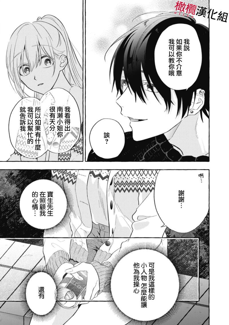 [Kotoko, Kamo] Sukui, SukuwareCh.1-17| 乞救之噬，覆食殆尽 Ch.1-17[Chinese] [橄榄汉化组] page 55 - story arc scanmark hentai manga - read online free