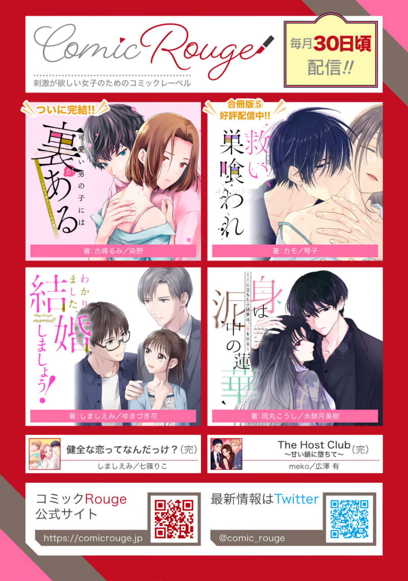 [Kotoko, Kamo] Sukui, SukuwareCh.1-17| 乞救之噬，覆食殆尽 Ch.1-17[Chinese] [橄榄汉化组] page 563 - story arc scanmark hentai manga - read online free
