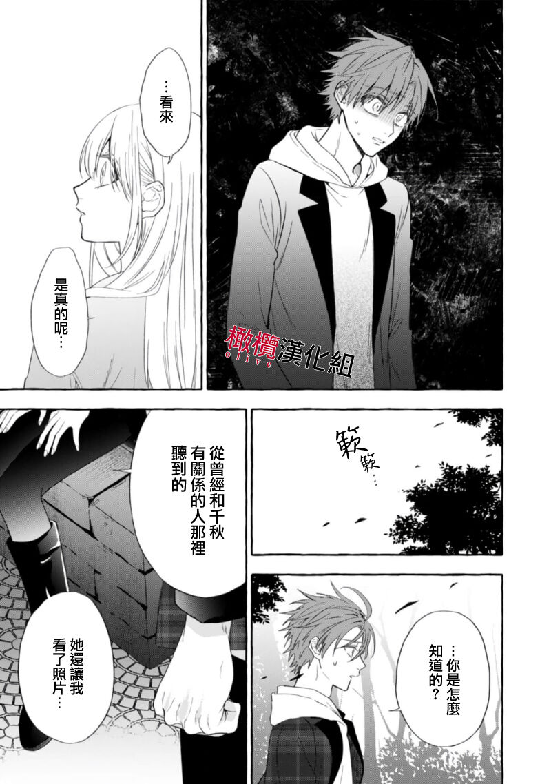 [Kotoko, Kamo] Sukui, SukuwareCh.1-17| 乞救之噬，覆食殆尽 Ch.1-17[Chinese] [橄榄汉化组] page 576 - story arc scanmark hentai manga - read online free