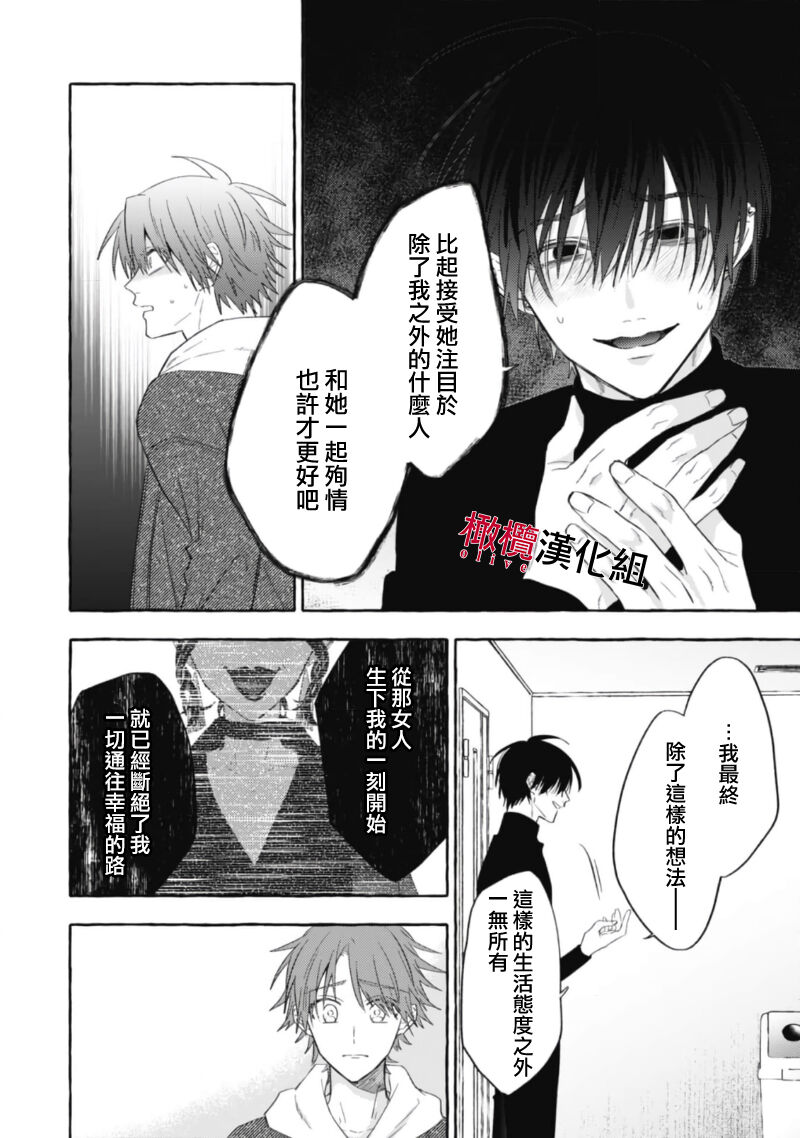 [Kotoko, Kamo] Sukui, SukuwareCh.1-17| 乞救之噬，覆食殆尽 Ch.1-17[Chinese] [橄榄汉化组] page 587 - story arc scanmark hentai manga - read online free