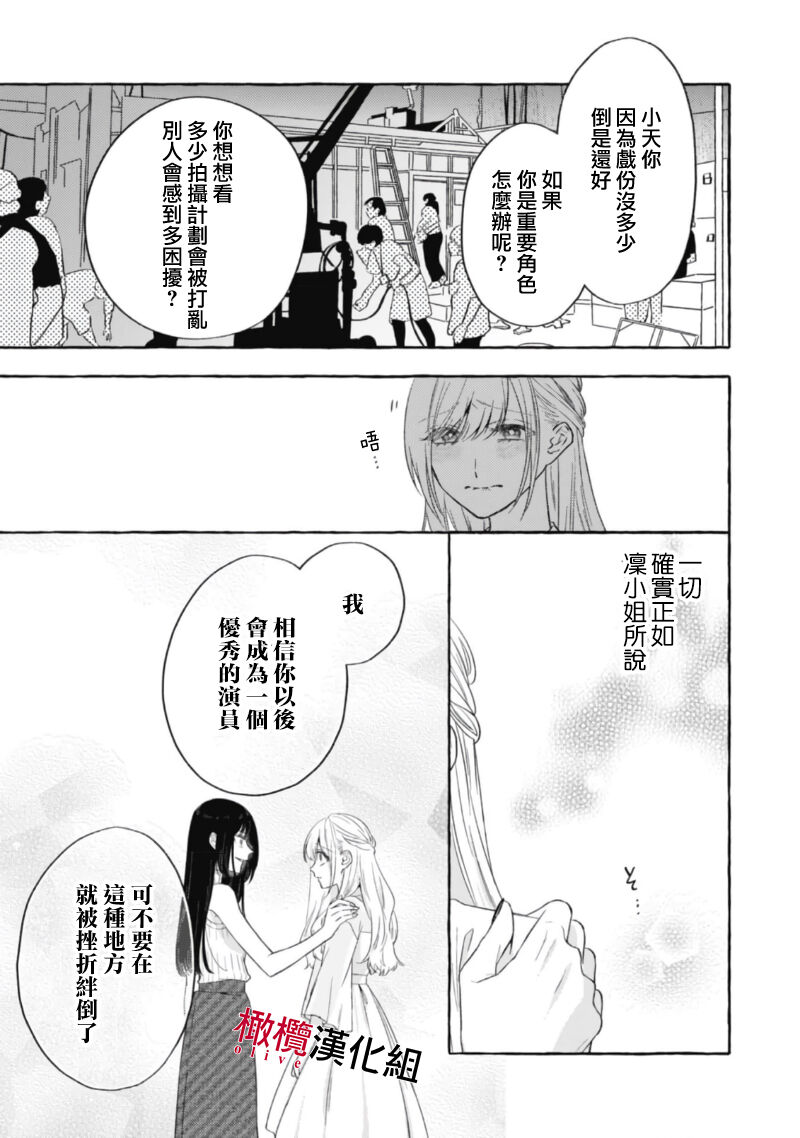 [Kotoko, Kamo] Sukui, SukuwareCh.1-17| 乞救之噬，覆食殆尽 Ch.1-17[Chinese] [橄榄汉化组] page 590 - story arc scanmark hentai manga - read online free