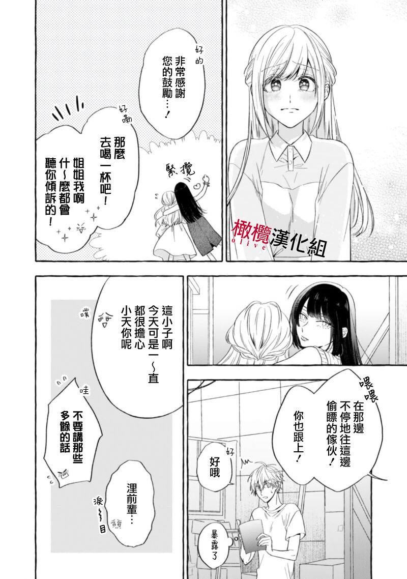 [Kotoko, Kamo] Sukui, SukuwareCh.1-17| 乞救之噬，覆食殆尽 Ch.1-17[Chinese] [橄榄汉化组] page 591 - story arc scanmark hentai manga - read online free
