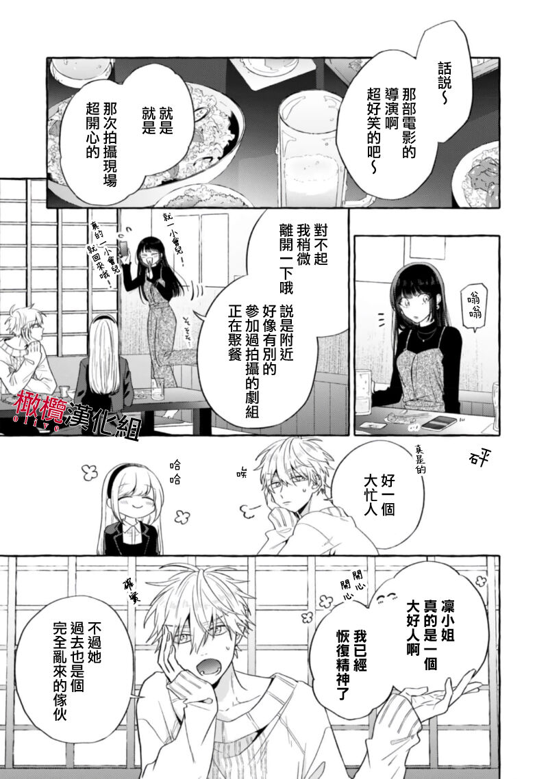 [Kotoko, Kamo] Sukui, SukuwareCh.1-17| 乞救之噬，覆食殆尽 Ch.1-17[Chinese] [橄榄汉化组] page 592 - story arc scanmark hentai manga - read online free