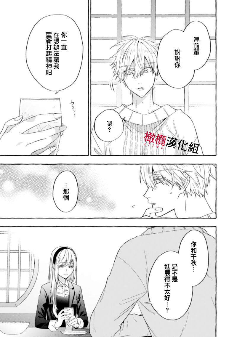 [Kotoko, Kamo] Sukui, SukuwareCh.1-17| 乞救之噬，覆食殆尽 Ch.1-17[Chinese] [橄榄汉化组] page 594 - story arc scanmark hentai manga - read online free