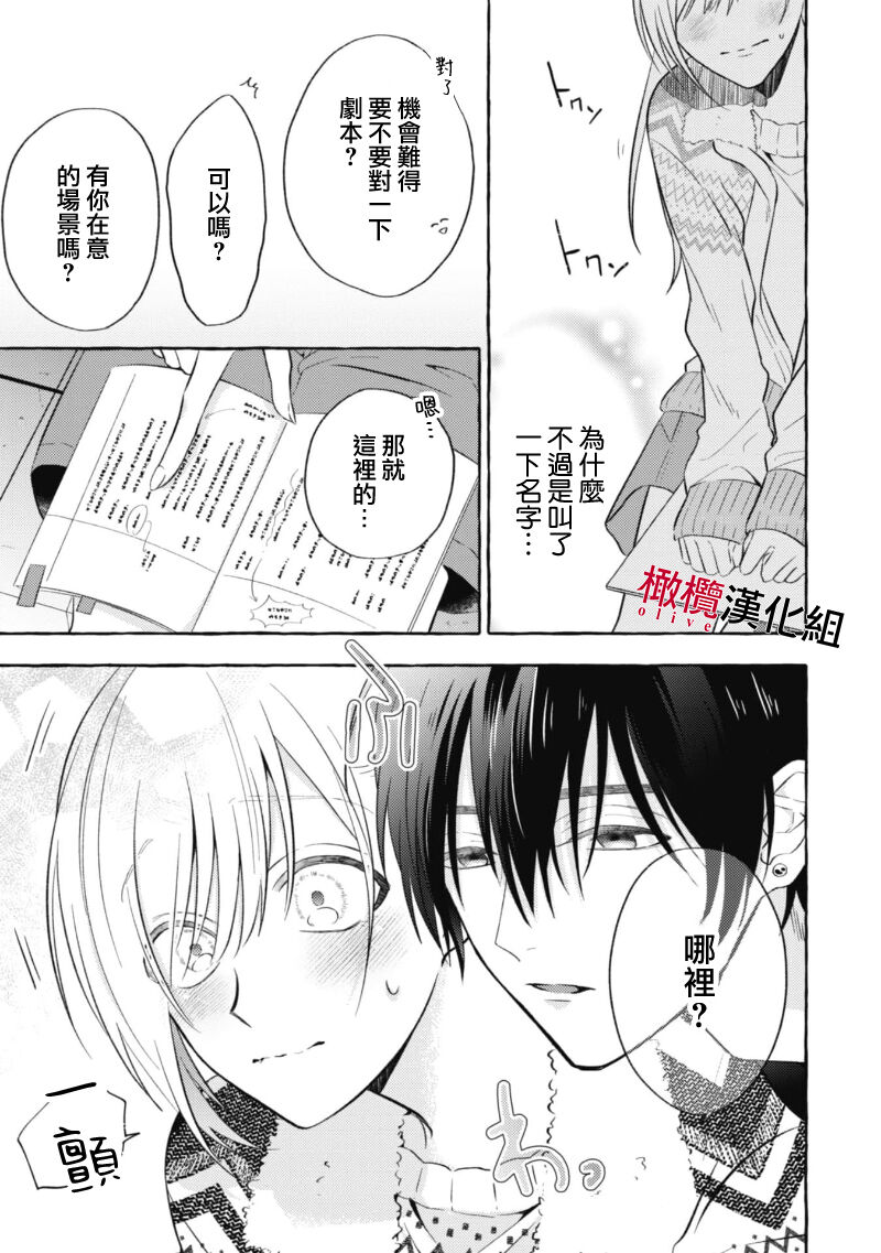 [Kotoko, Kamo] Sukui, SukuwareCh.1-17| 乞救之噬，覆食殆尽 Ch.1-17[Chinese] [橄榄汉化组] page 61 - story arc scanmark hentai manga - read online free