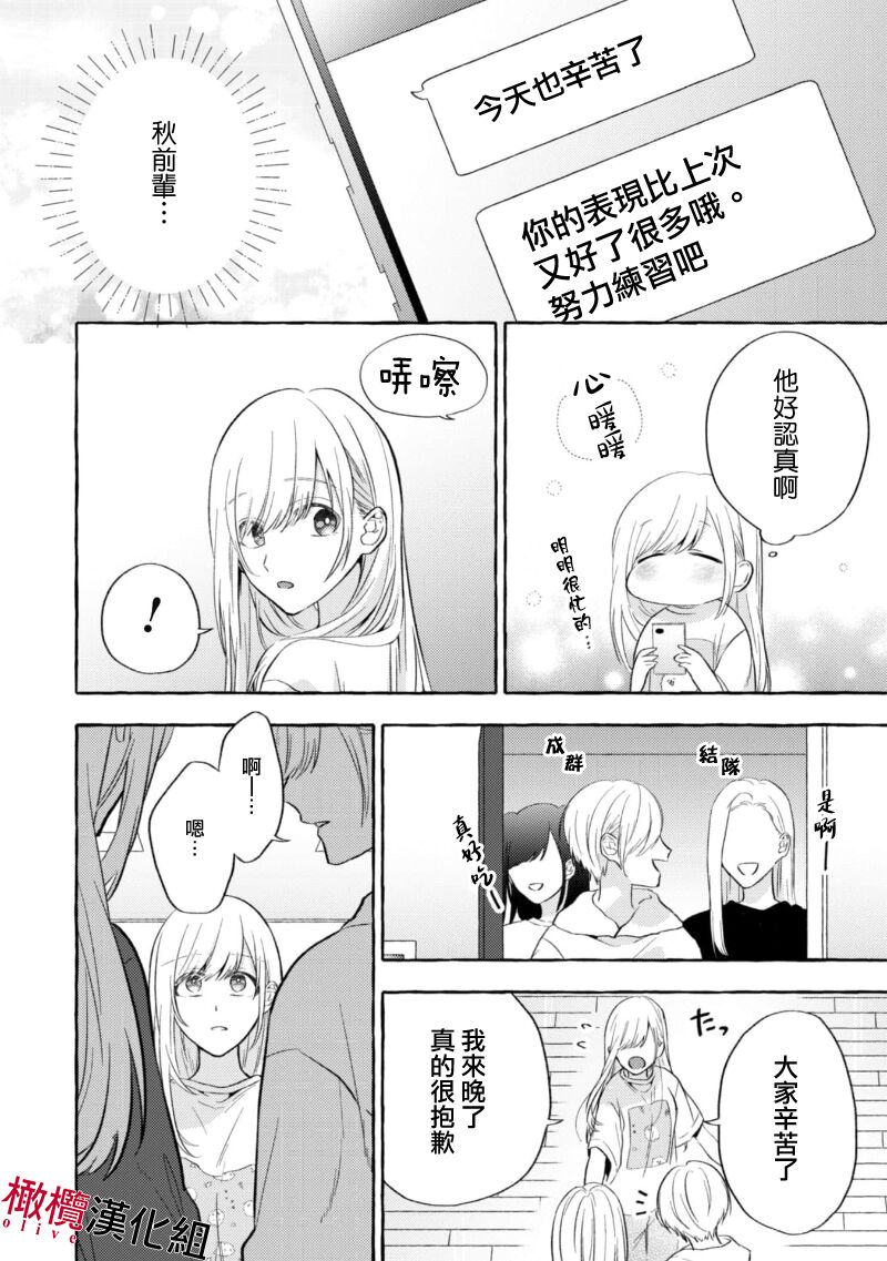 [Kotoko, Kamo] Sukui, SukuwareCh.1-17| 乞救之噬，覆食殆尽 Ch.1-17[Chinese] [橄榄汉化组] page 91 - story arc scanmark hentai manga - read online free