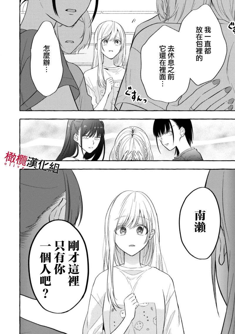 [Kotoko, Kamo] Sukui, SukuwareCh.1-17| 乞救之噬，覆食殆尽 Ch.1-17[Chinese] [橄榄汉化组] page 93 - story arc scanmark hentai manga - read online free