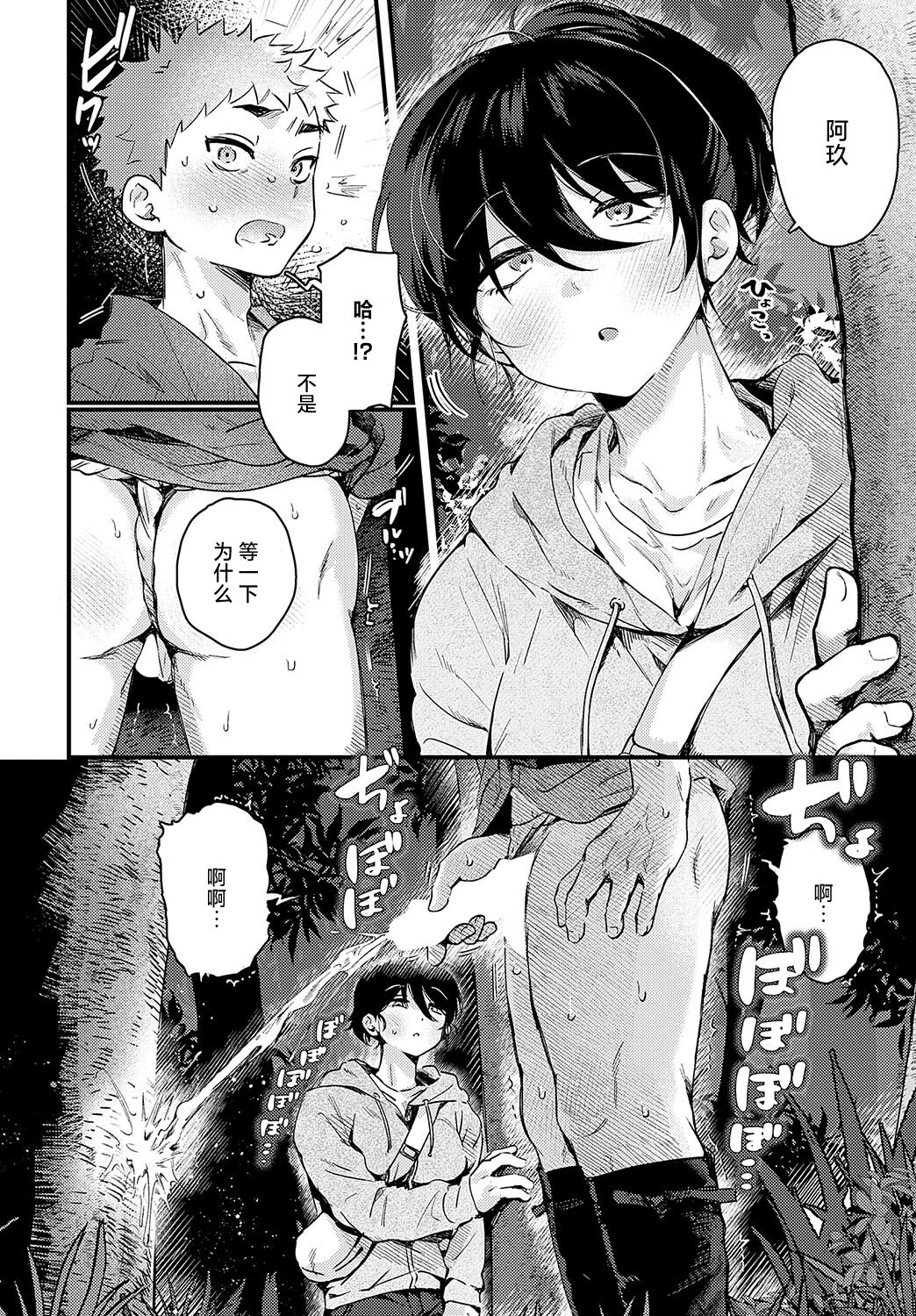 Chiguhagu de, Noboseta. - Page 19