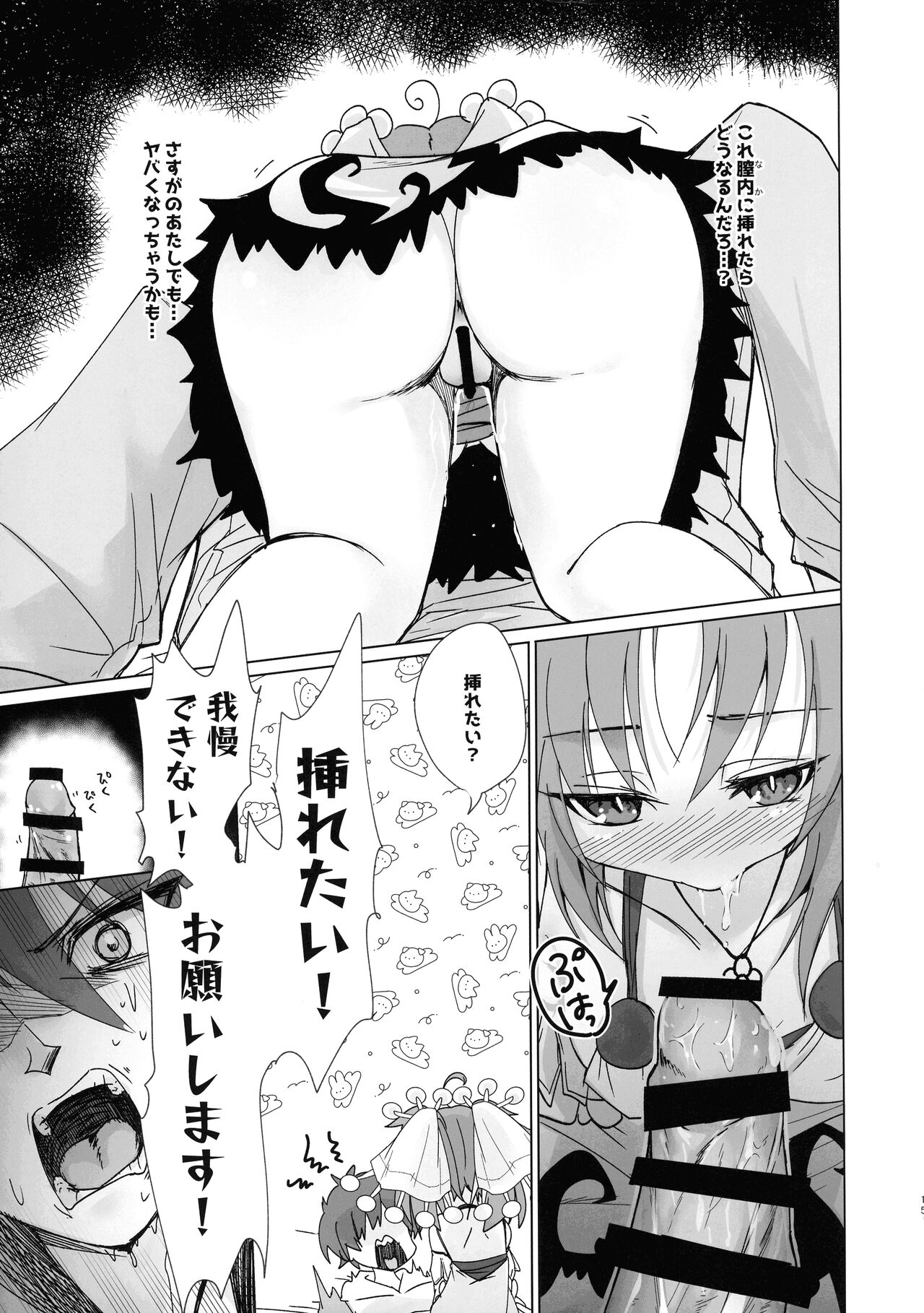 Kowakuma Sera wa Onaka ga Suita - Page 14