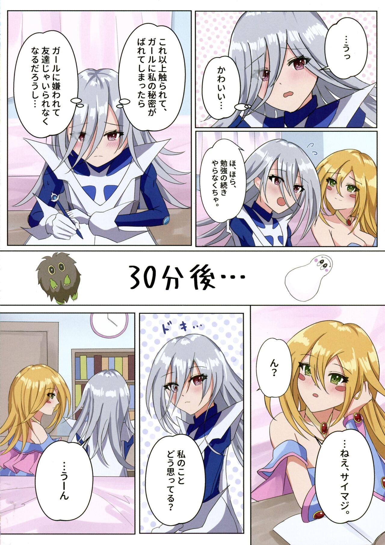 Magician girls level up! - Page 11