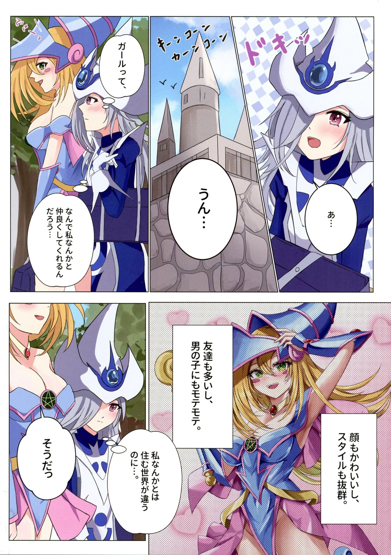 Magician girls level up! - Page 6