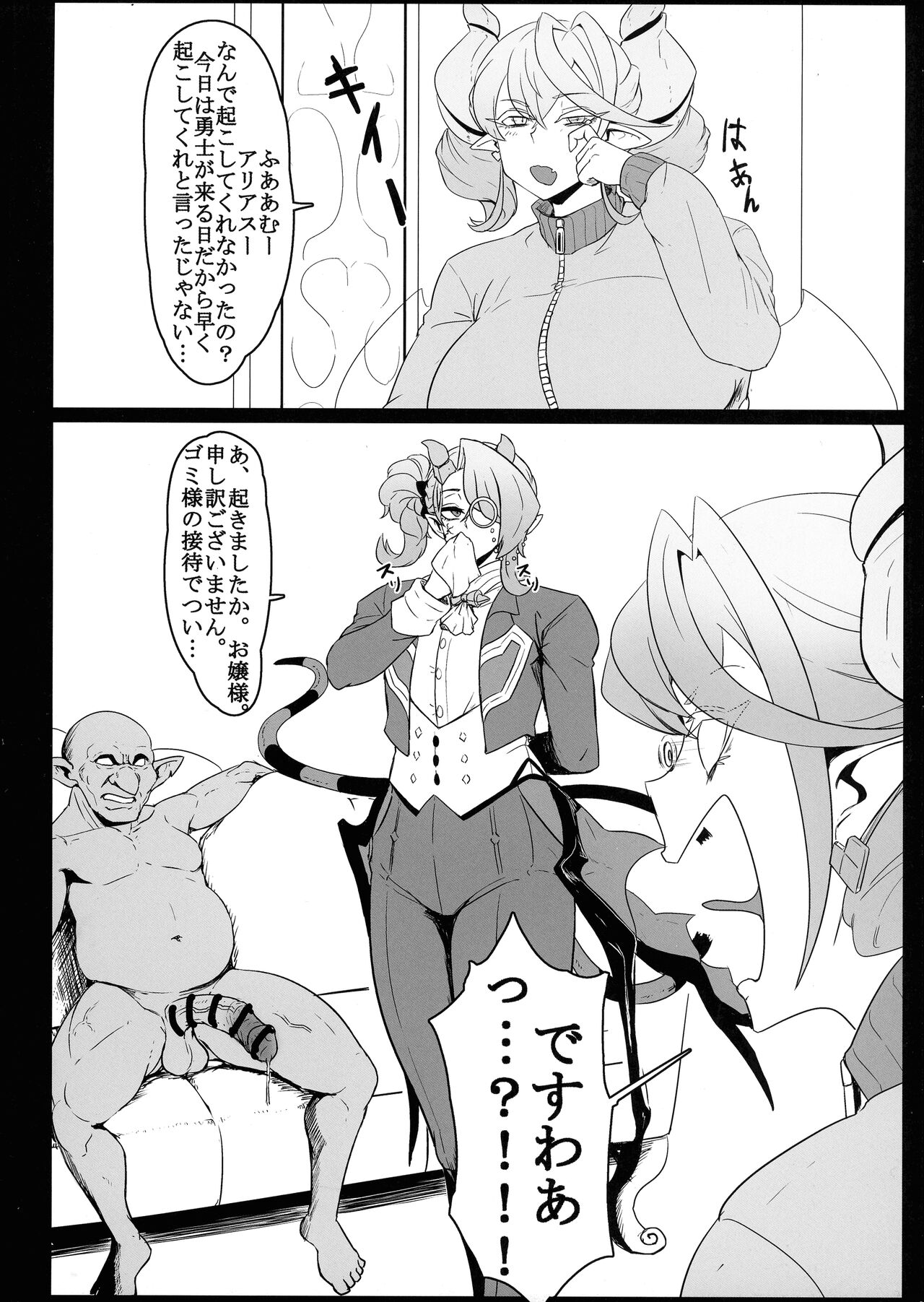 Direct☆Attack!! - Page 10